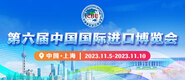 嗯啊不要好大高潮视频在线观看第六届中国国际进口博览会_fororder_4ed9200e-b2cf-47f8-9f0b-4ef9981078ae